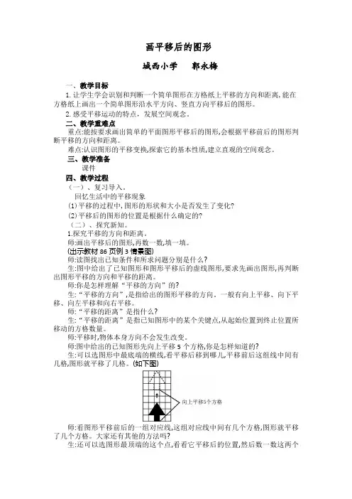 人教版数学四年级下册7.3画平移后的图形教案