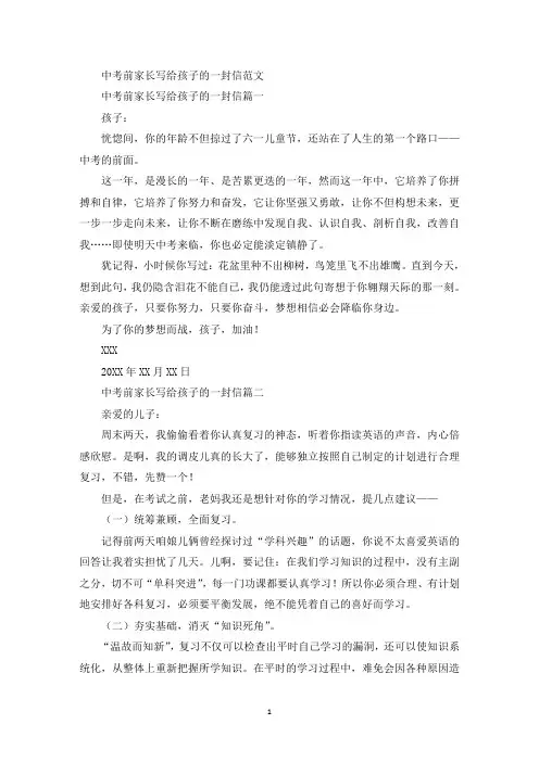 中考前家长写给孩子的一封信精选