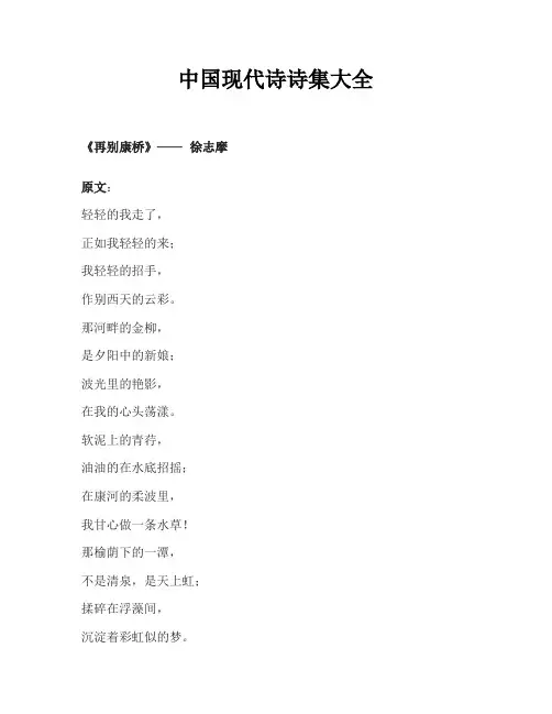 中国现代诗诗集大全