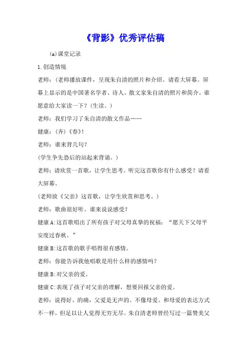 《背影》优秀评估稿