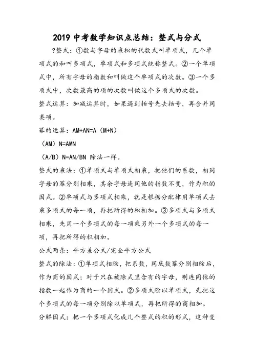 中考数学知识点总结：整式与分式