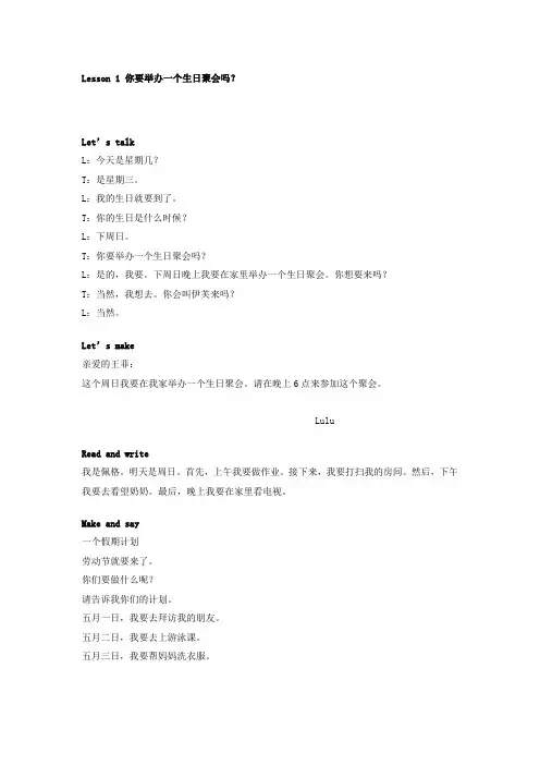 科普版六年级上册课文翻译