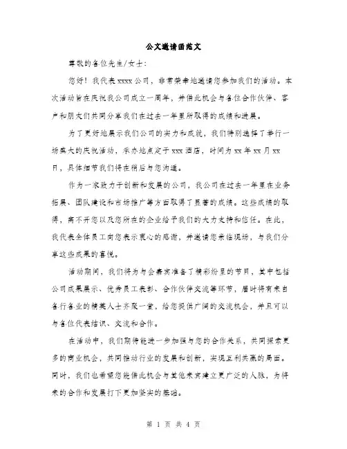 公文邀请函范文（二篇）
