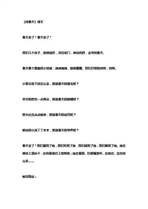 二年级下册语文第二课《找春天》