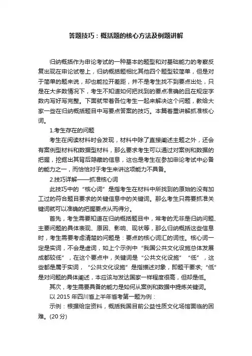 答题技巧：概括题的核心方法及例题讲解
