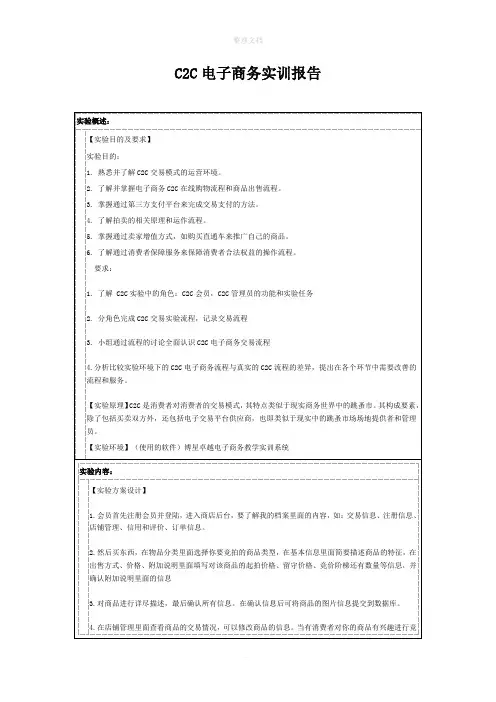 C2C电子商务实训报告