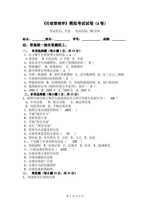 行政管理学模拟试卷A