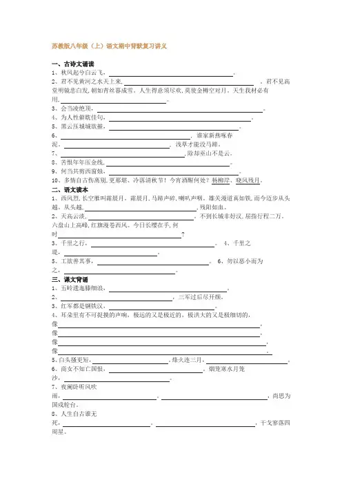 苏教版八年级(上)语文期中背默复习讲义