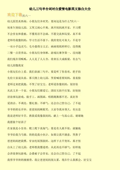 幼儿三句半台词对白爱情电影英文独白大全