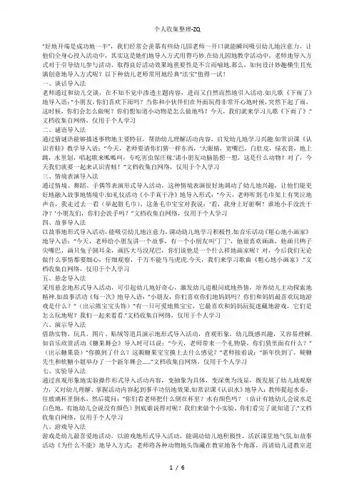 教学活动常用经典导入法