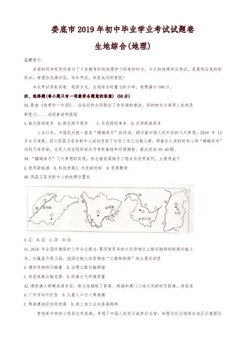 湖南省娄底市2019年中考地理试题(有答案)(真题试卷)