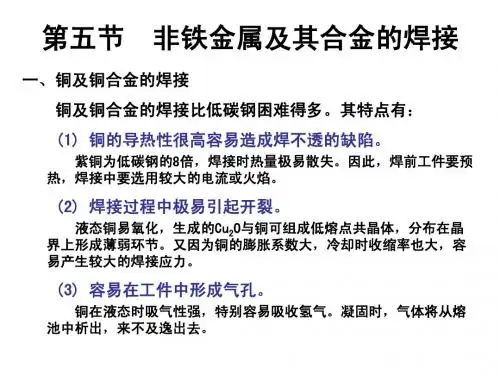 有色金属的焊接