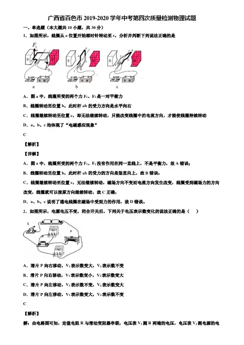 广西省百色市2019-2020学年中考第四次质量检测物理试题含解析