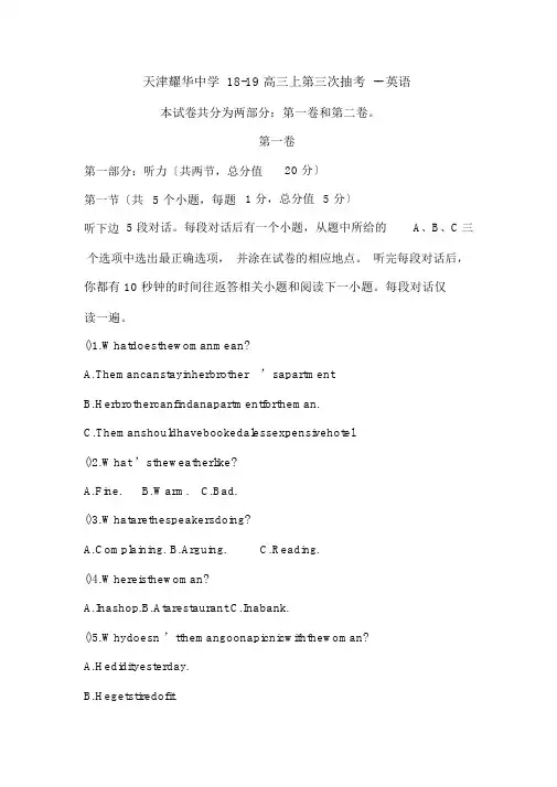 天津耀华中学18-19高三上第三次抽考--英语