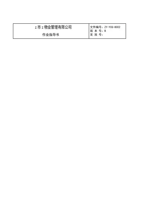 盛宇物业公共设施设备验收标准和检验办法