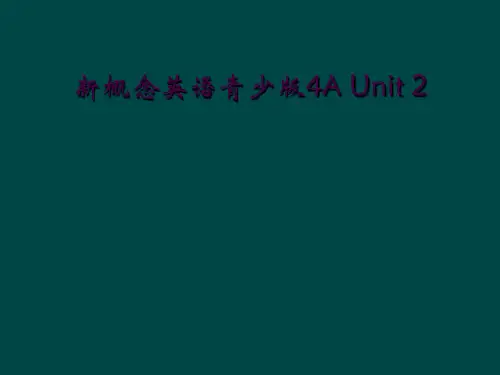 新概念英语青少版4A Unit 2