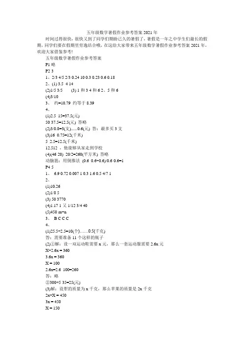 五年级数学暑假作业参考答案2021年