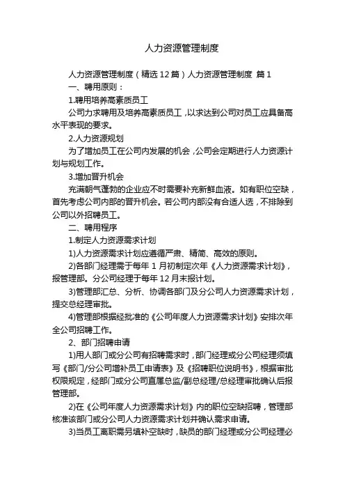 人力资源管理制度