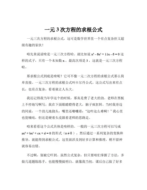 一元3次方程的求根公式