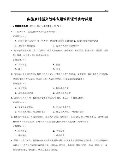 实施乡村振兴战略专题培训课件班考试题
