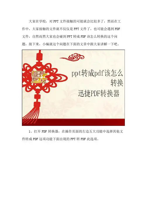 ppt转成pdf该怎么转换