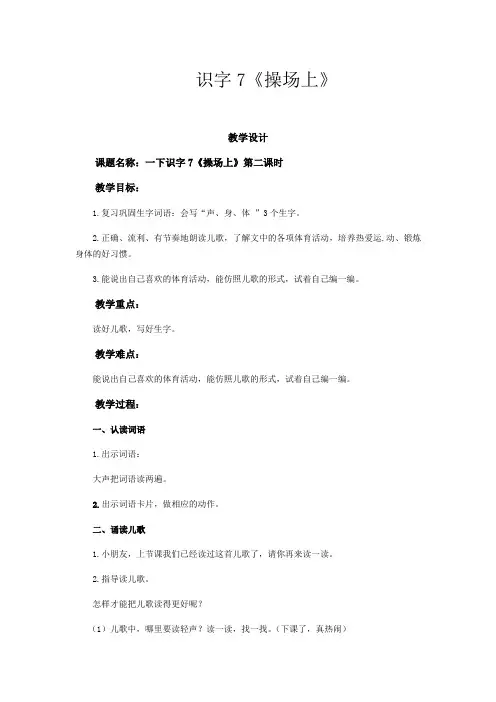 部编版一年级下册《操场上》第二课时教学设计