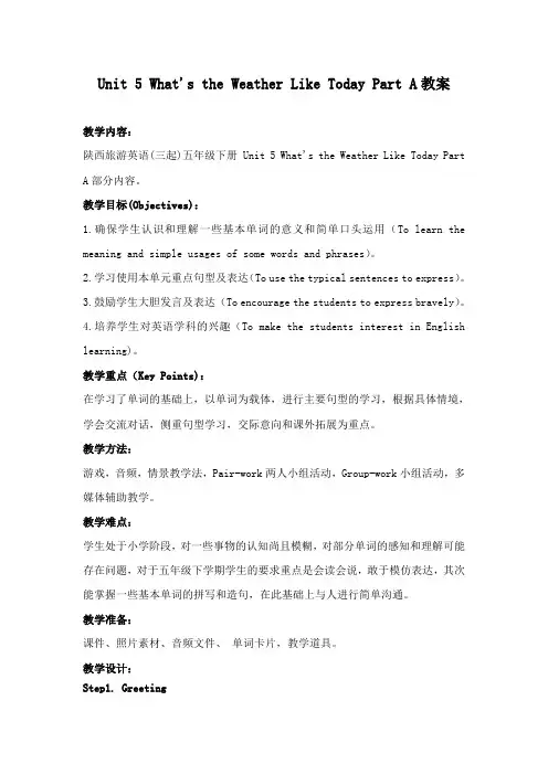 最新陕旅版小学英语五年级下册Unit 5 Part A 公开课教学设计