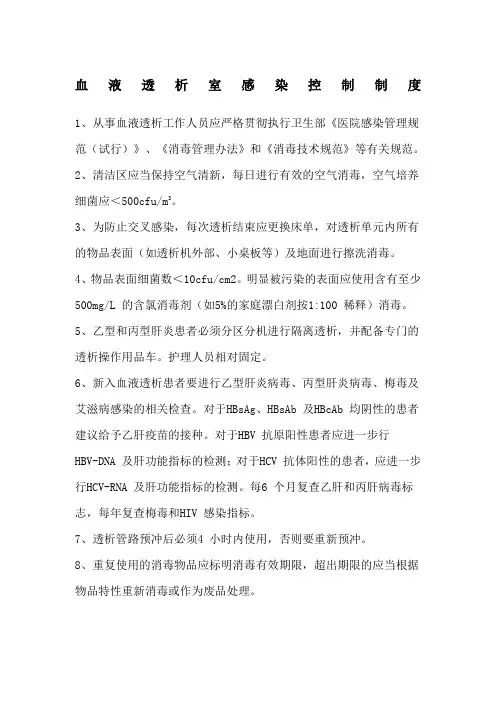 血液净化中心各项规章制度
