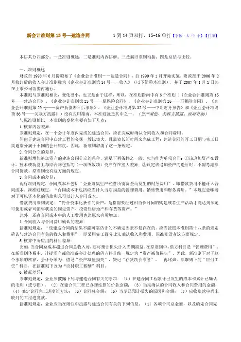 wds[财会考试]2010会计继续教育新会计准则第15号-建造合同--江苏省扬州市会计继续教育教材