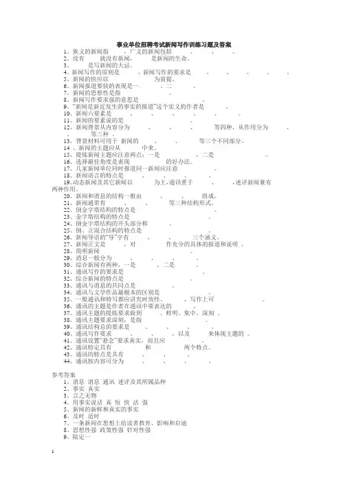 事业单位招聘考试新闻写作训练习题及答案