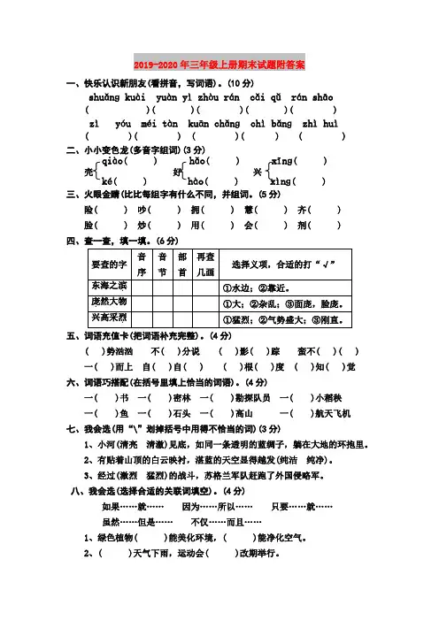 2019-2020年三年级上册期末试题附答案