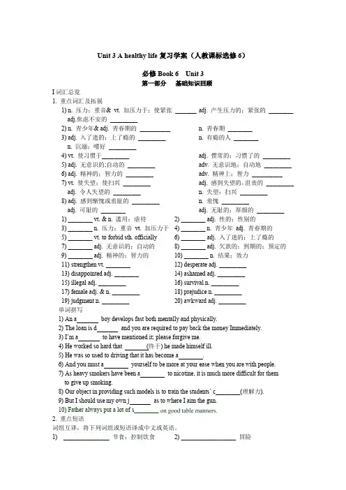 Unit3Ahealthylife复习学案(人教课标选修6)