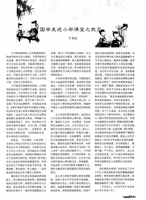 国学走进小学课堂之我见