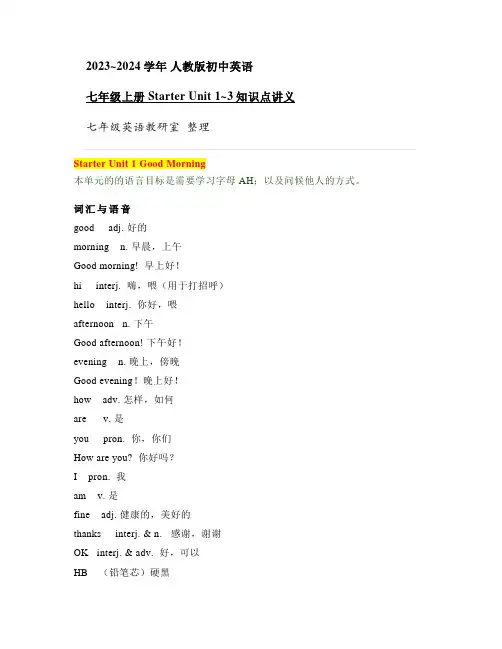 StarterUnit1_3知识点讲义人教版初中英语七年级上册