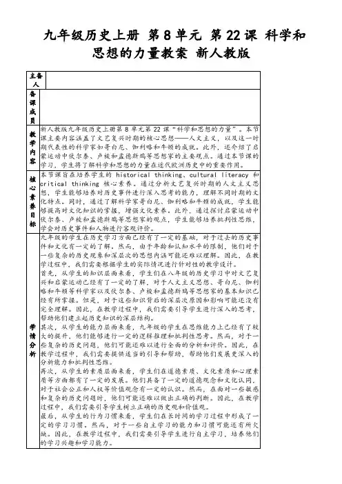 九年级历史上册第8单元第22课科学和思想的力量教案新人教版