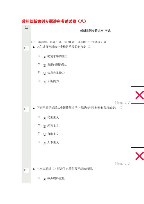 常州创新案例专题讲座考试试卷(八)