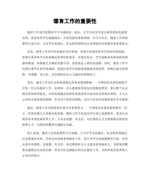 德育工作的重要性