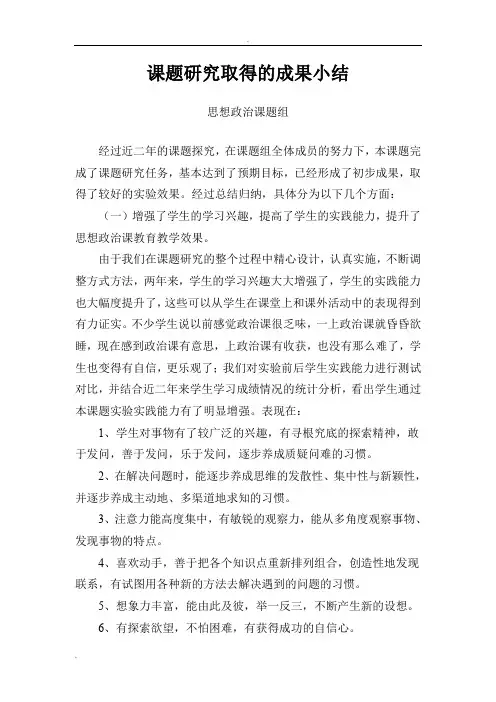 四、课题研究取得的成果