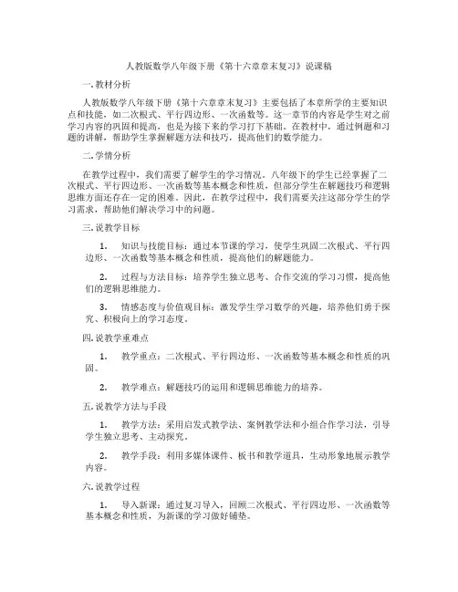 人教版数学八年级下册《第十六章章末复习》说课稿