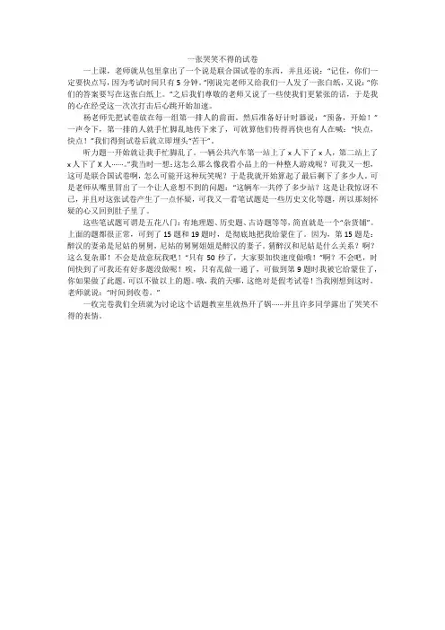 一张哭笑不得的试卷_初中作文