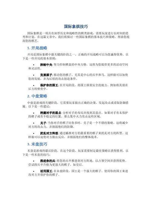 国际象棋技巧
