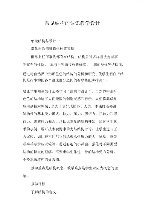 常见结构的认识教学设计.docx