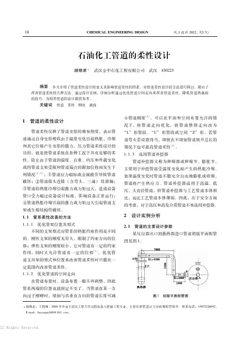 石油化工管道的柔性设计