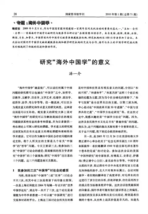 研究“海外中国学”的意义