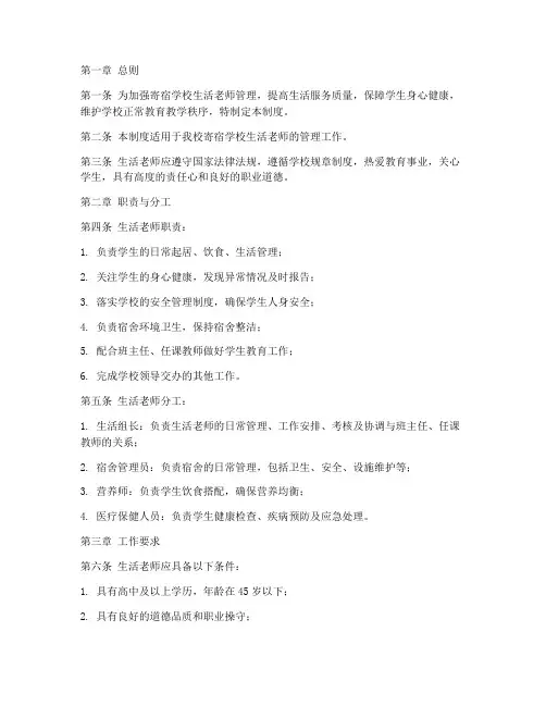 寄宿学校生活老师管理员管理制度