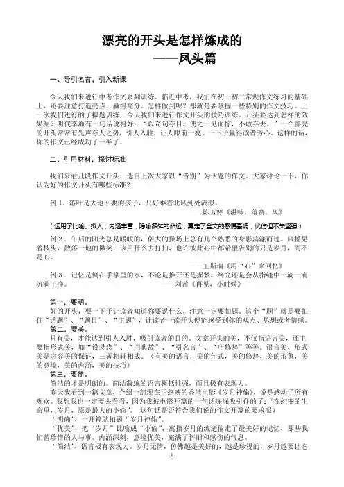 作文指导教学设计(凤头篇)