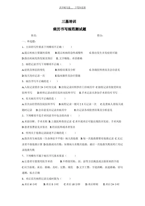 三基培训病历书写规范试题含答案
