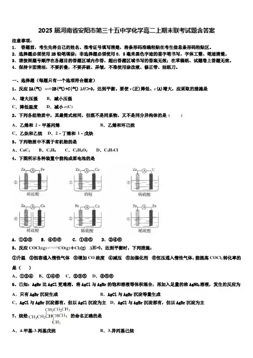 2025届河南省安阳市第三十五中学化学高二上期末联考试题含答案