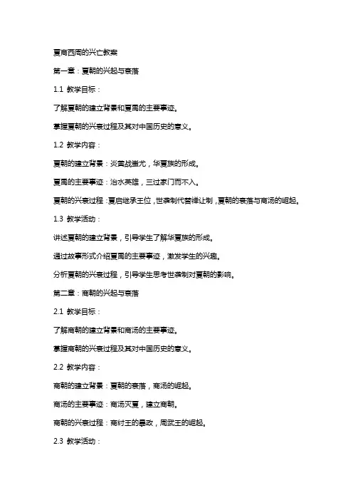 夏商西周的兴亡教案