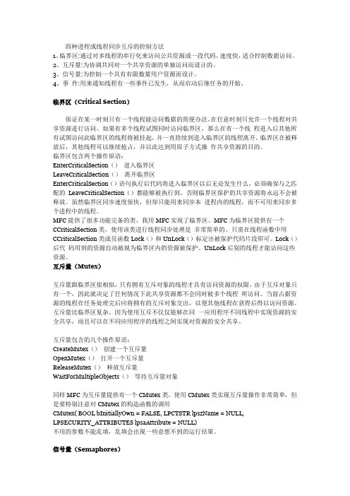 临界区,互斥量,信号量,事件的区别